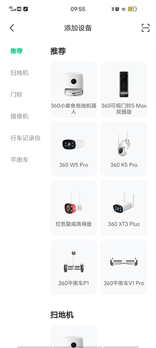 设备选择界面