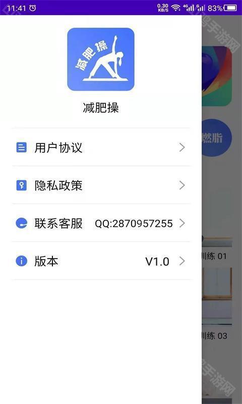 减肥操社区功能