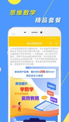 小学思维奥数操作界面
