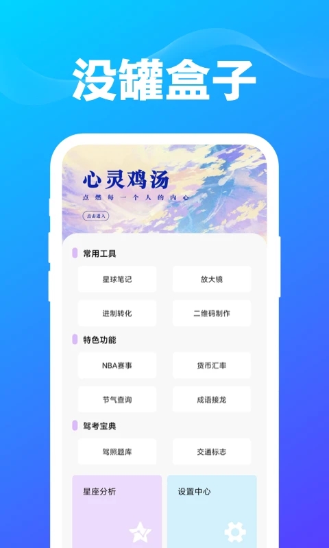 没罐盒子主界面