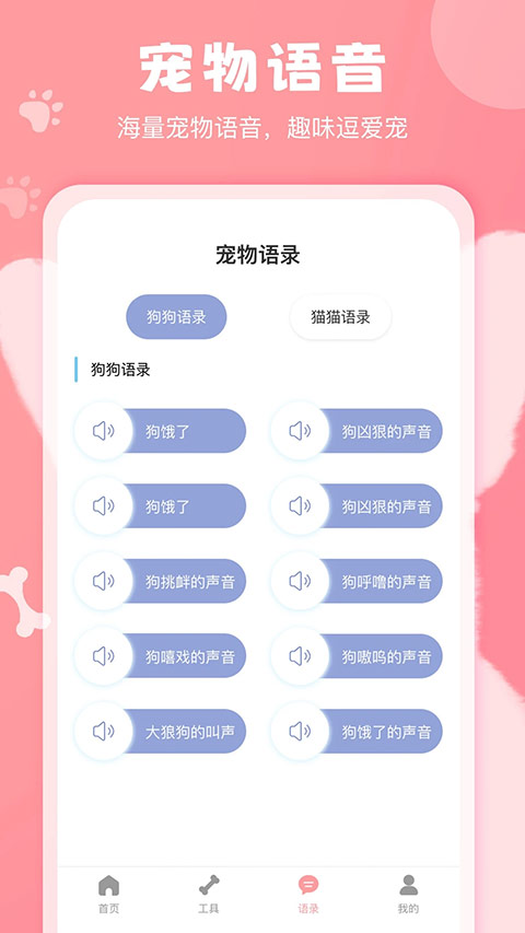 狗语翻译器更新