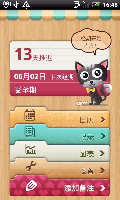 小月历操作界面