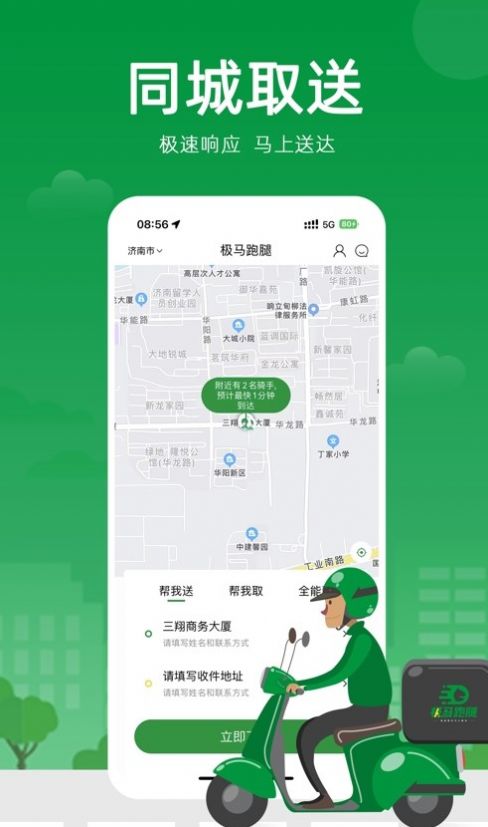 极马跑腿操作界面