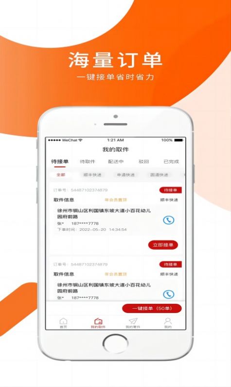 小跃跃跑腿接单流程
