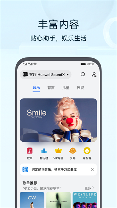 智慧生活控制界面