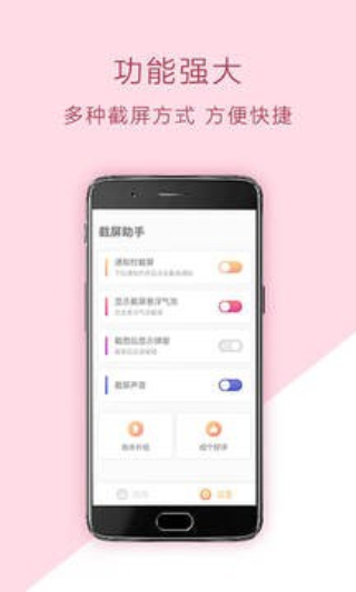 截屏助手分享弹窗