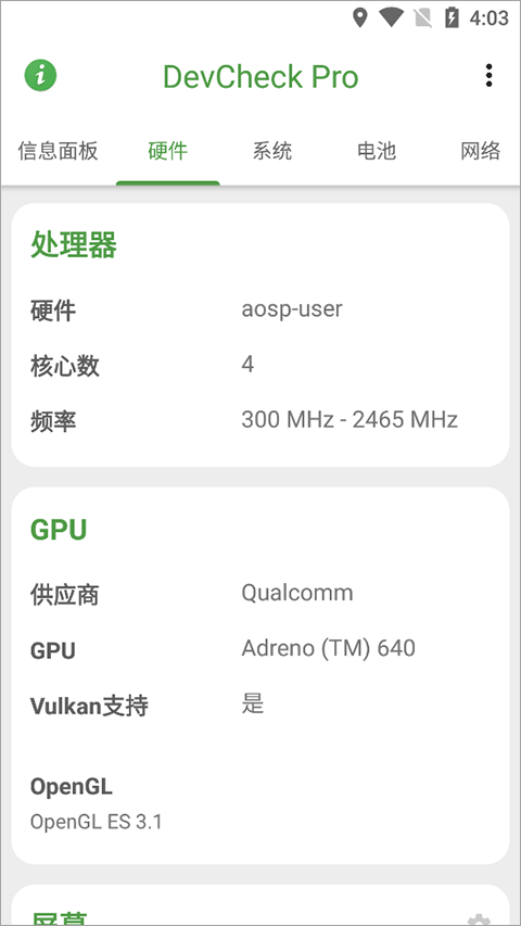 硬件详情