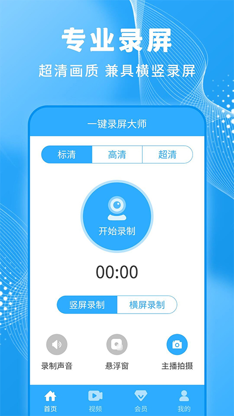 多模式录制