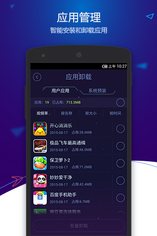 安卓优化大师新版功能