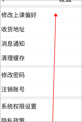 偏好修改