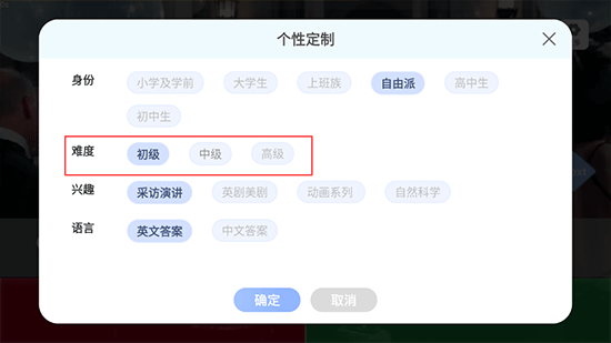 难度设置界面