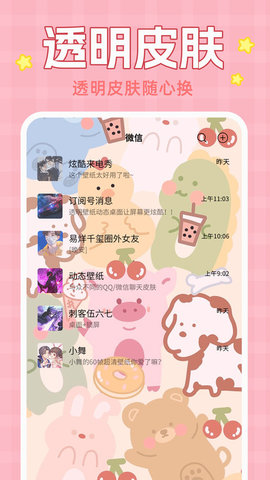 主题动态壁纸特效演示
