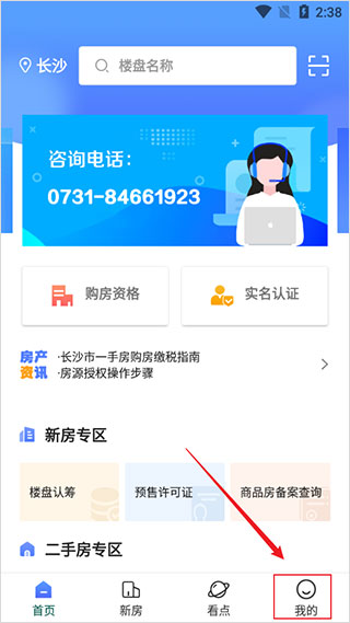 APP底部导航栏截图