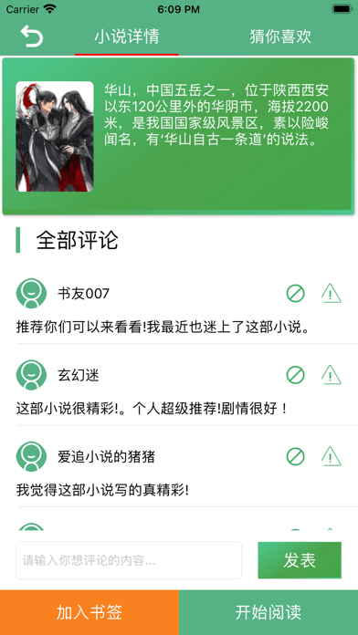 书友畅读功能设置