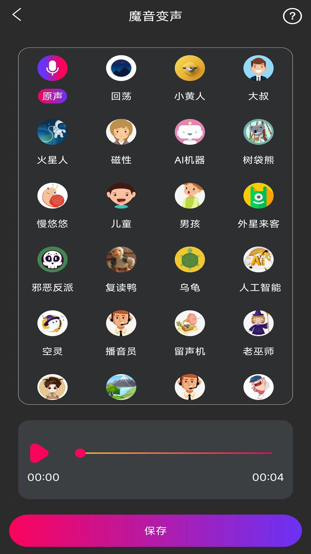 变声效果演示