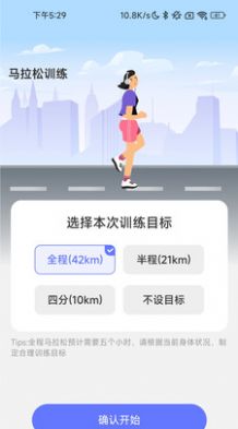 运动模式界面示意