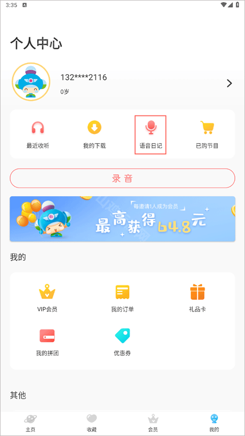 个人中心界面