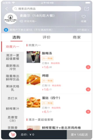 吃乎外卖配送实拍