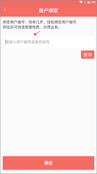 信息填写界面