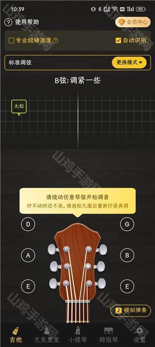 吉他调音界面