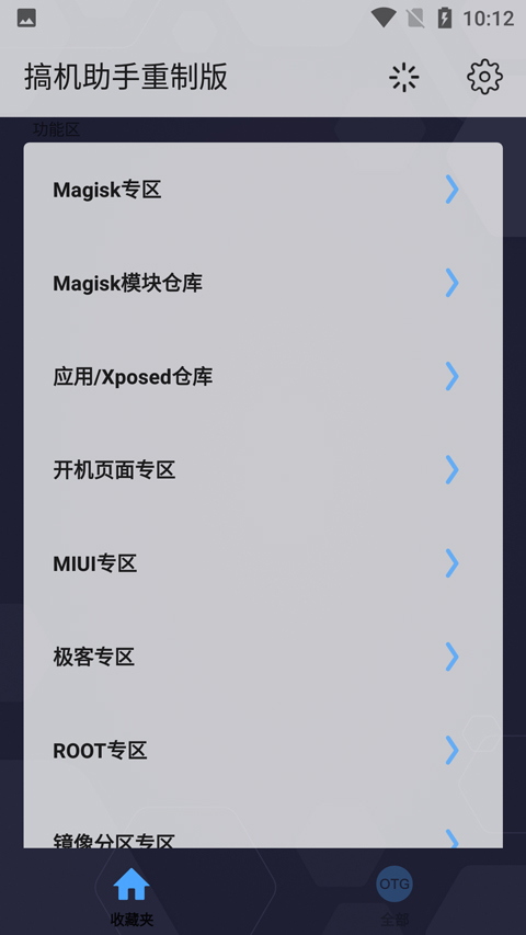 搞机助手主界面