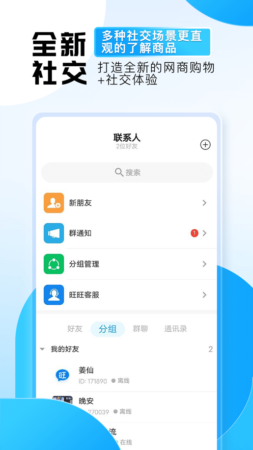 旺旺商聊客户管理界面