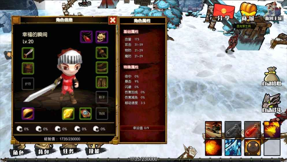 危境战斗界面