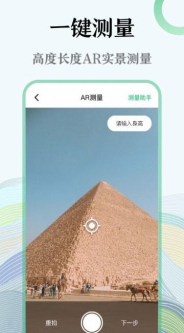 手机尺子测试仪工具界面