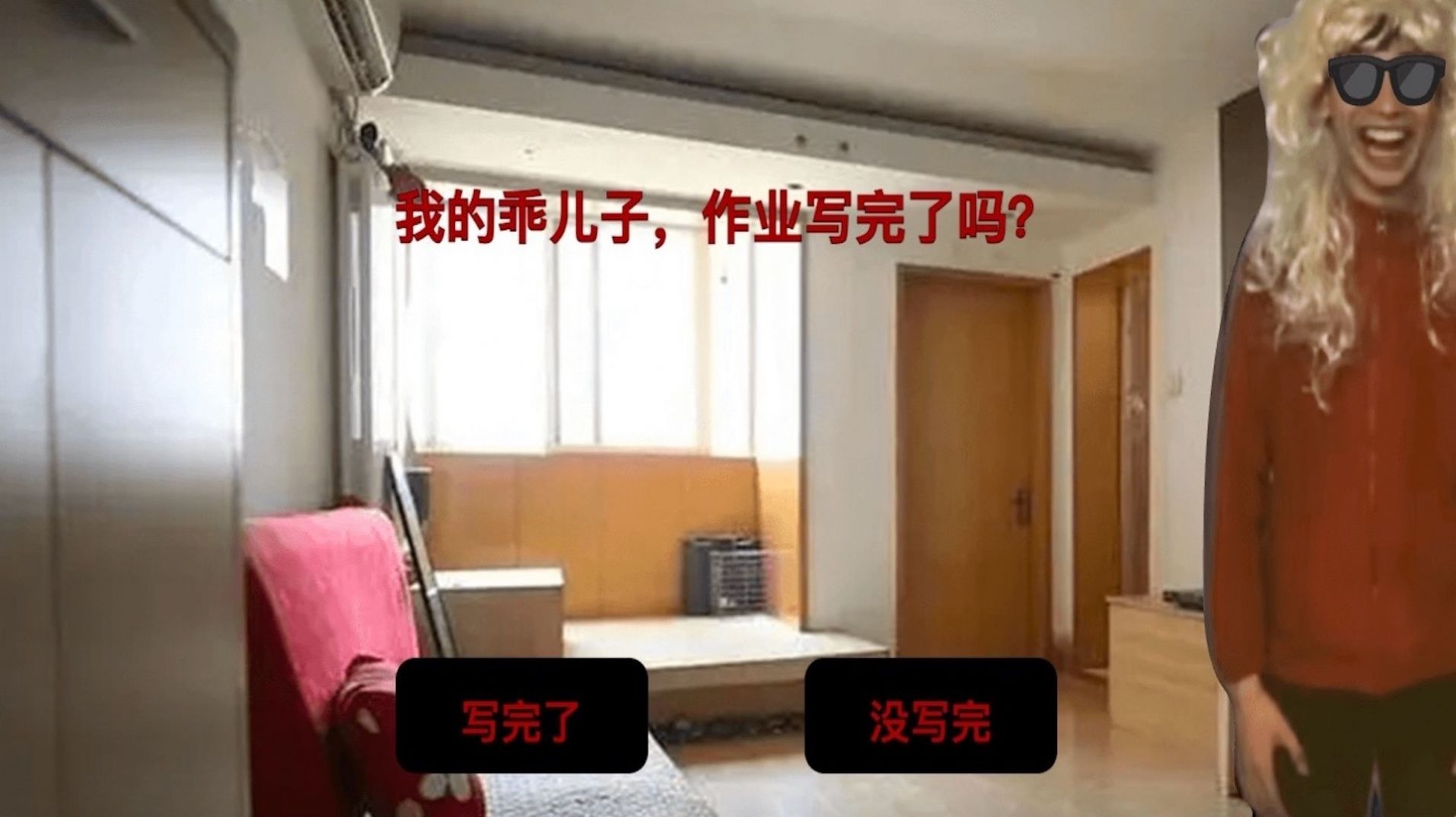 多结局画面