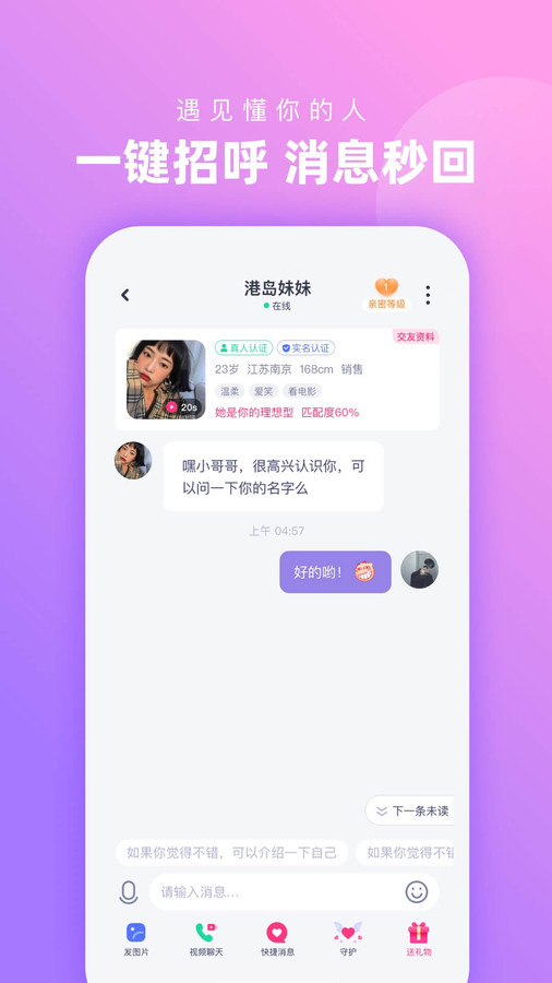 心配匹配界面