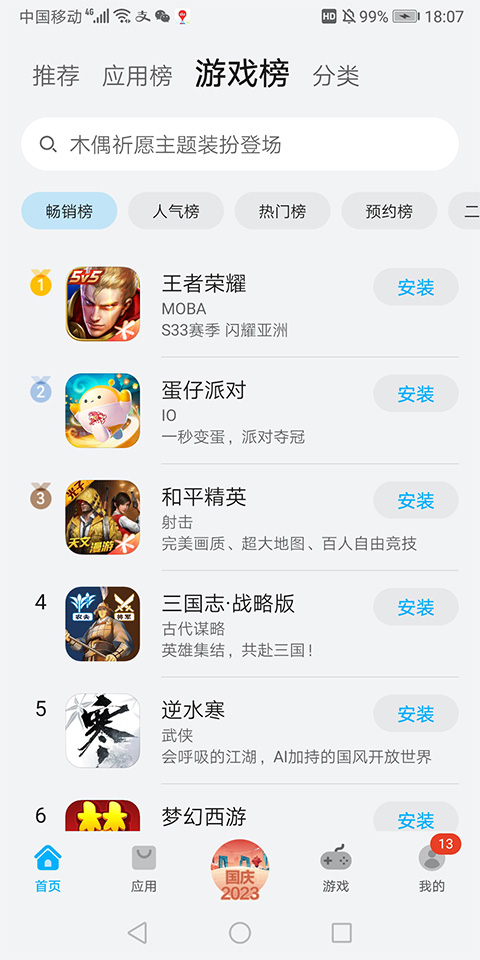 华为应用市场