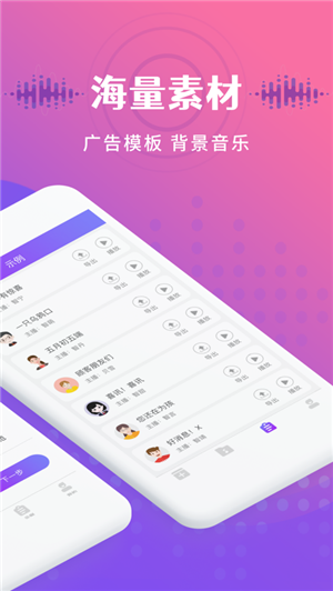 广告配音王场景演示