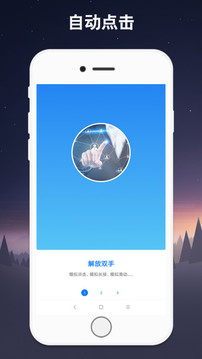 连点器操作界面