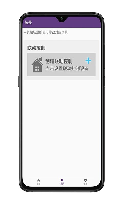 安防设置界面