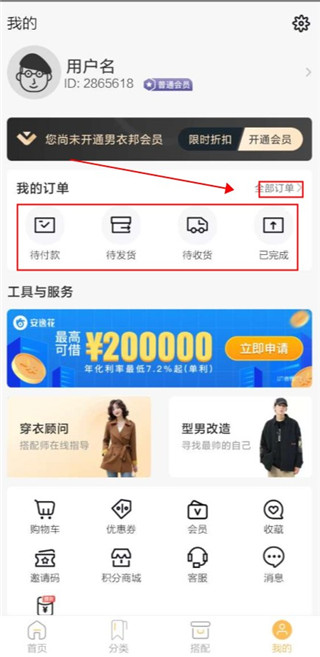 男衣邦