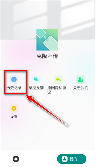 历史记录界面