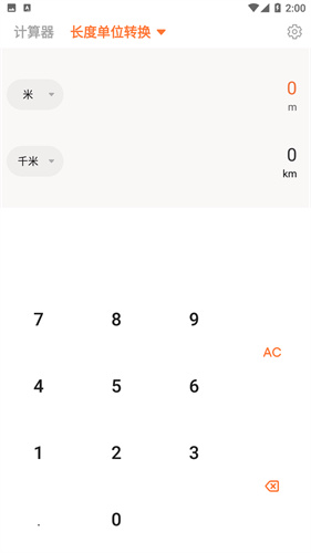 汇率换算界面