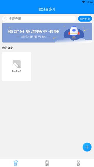 分身显示