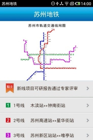 苏州地铁线路图界面