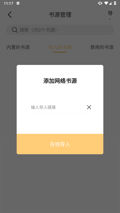 在线导入界面