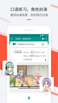 最最日语闯关界面