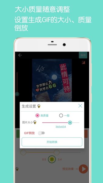 GIF动图制作主界面