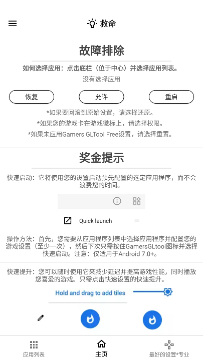 游戏调谐器