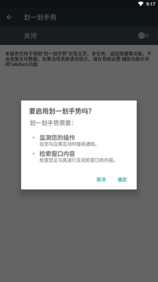 无障碍设置