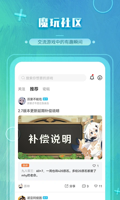 魔玩助手更新日志