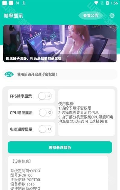 帧率预警设置