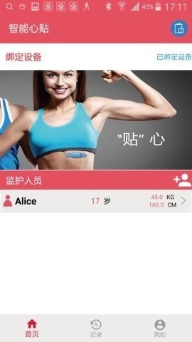 智能心贴操作界面