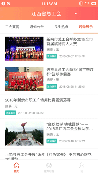 赣工惠福利活动界面