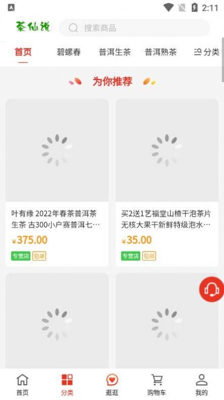 茶仙说购物流程