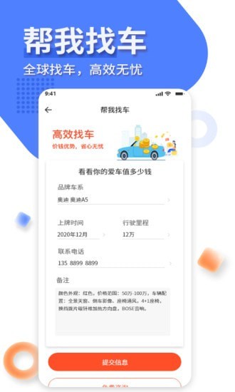 名车优选界面展示